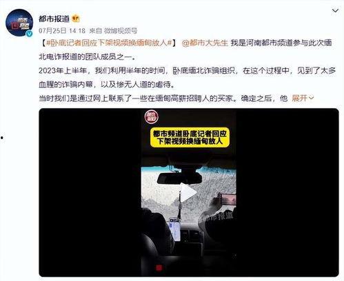 记者爆料缅甸视频播放网站,记者爆料揭示行业秘密  第2张